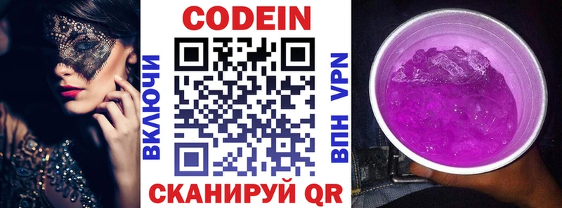 Кодеин напиток Lean (лин)  Купить  Красавино 